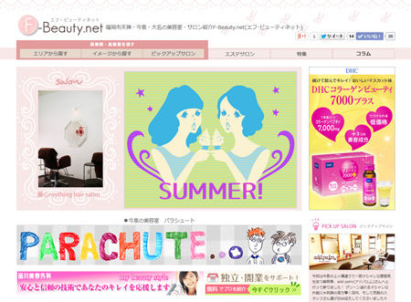 美容室向けおススメ物件特集を更新しました！