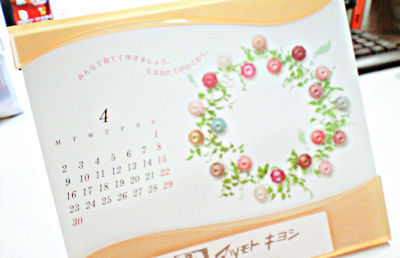 マツキヨカレンダー4月