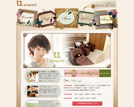 横浜市センター南駅近のヘアサロン urupool(ウルプール)様