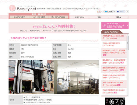 美容室向けおススメ物件特集を更新しました！