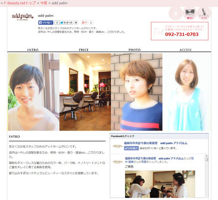 今泉 上人橋通りの美容室add palm(アドパルム)様