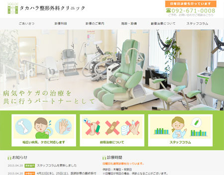 福岡市東区香椎浜　タカハラ整形外科クリニック様