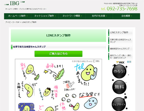 IBG（アイビージー）からLINEスタンプが発売になりました！