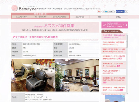 美容室向けおススメ物件特集を更新しました！