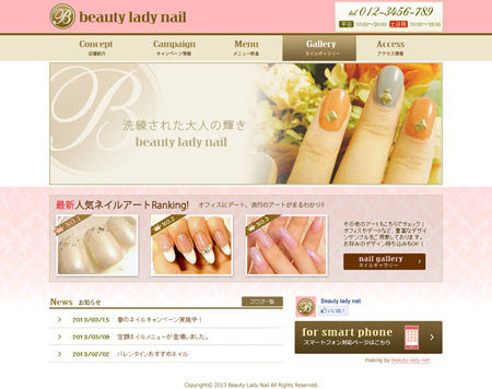 美容室・ネイルサロン向けホームページ制作 ビューティーレディネット