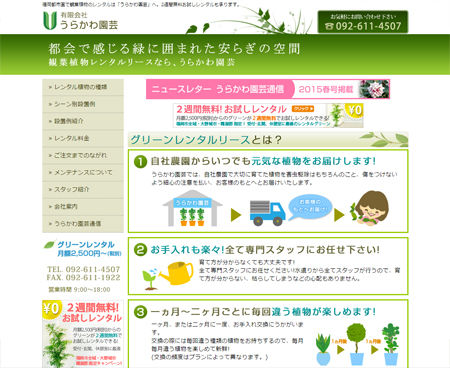福岡都市圏の観葉植物レンタル「うらかわ園芸」様