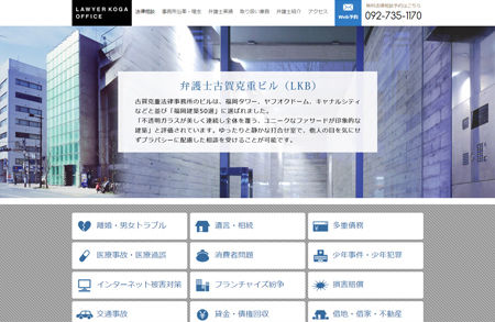 福岡の弁護士 古賀克重法律事務所様