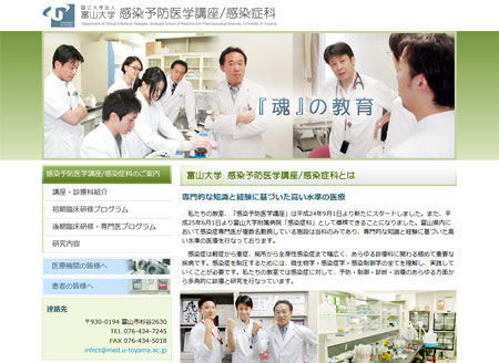 富山大学 感染予防医学講座様
