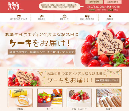 福岡市城南区役所近くの洋菓子店　菓子館木太久様