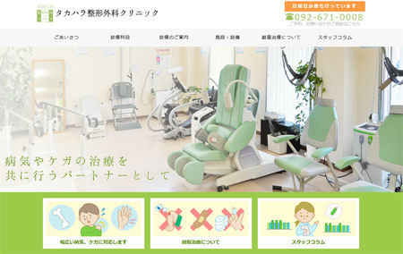 福岡市東区香椎浜　タカハラ整形外科クリニック様