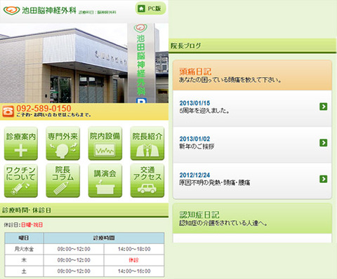 池田脳神経外科様のスマホページが開設しました。