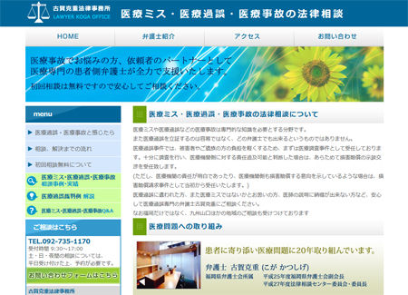 医療ミス・医療過誤・医療事故の法律相談を更新しました