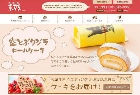 福岡市城南区役所近くの洋菓子店　菓子館木太久様