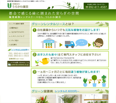うらかわ園芸様ホームページをリニューアル！