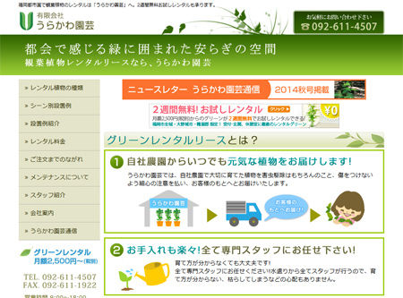 福岡都市圏の観葉植物レンタル「うらかわ園芸」様