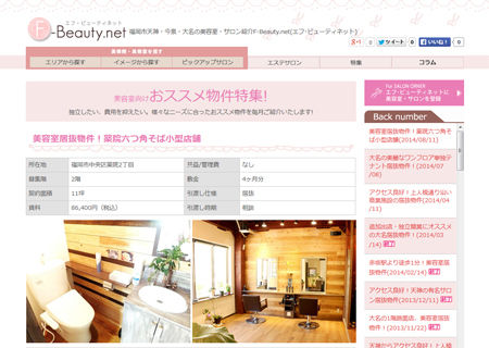 美容室向けおススメ物件特集を更新しました！