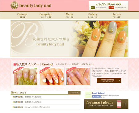 美容室・ネイルサロン向けホームページ制作 ビューティーレディネット