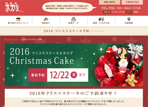 福岡市城南区役所近くの洋菓子店 菓子館木太久様 16クリスマスケーキのご案内 Web Memo 福岡市城南区役所近くの洋菓子店 菓子館木太久様 16クリスマスケーキのご案内 Web Memo