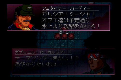 G Generation F プレイメモ 24 ポケットの中の戦争編 出来損ない破壊指令 Ibikinooto