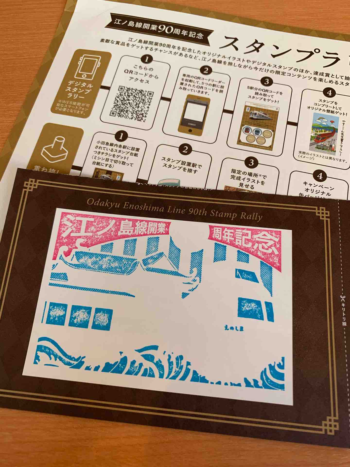 小田急江ノ島線 スタンプラリー Satoby S