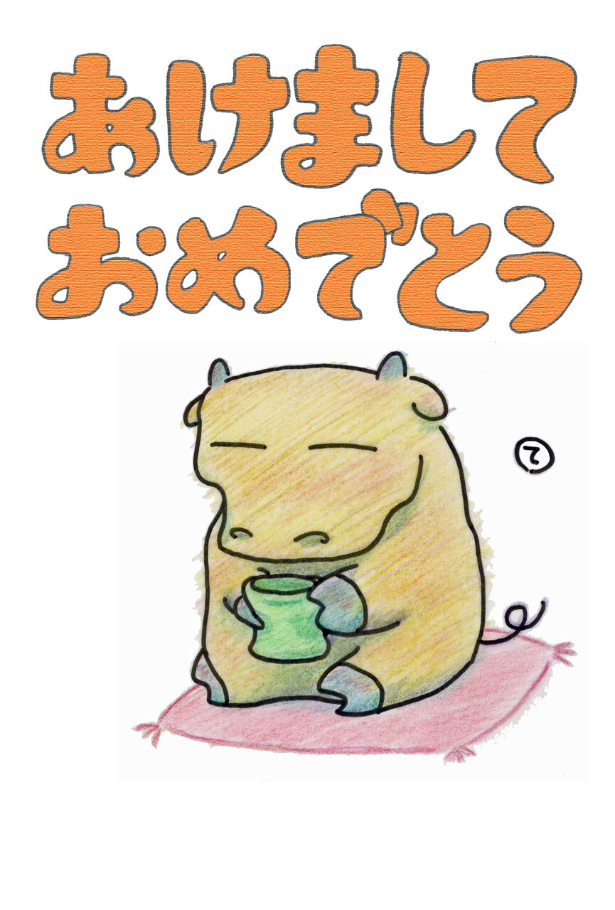 あけおめこ Ibukiの現状報告ぶろぐ