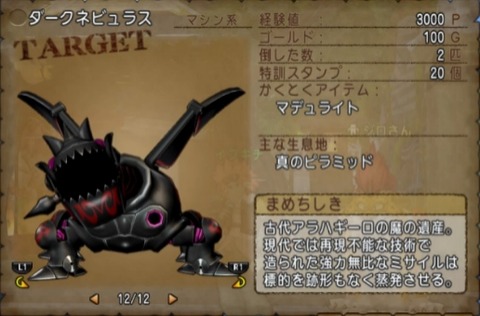 俺でも倒せた モテるダークネビュラス立ち回り 塩麹のドラクエ日記 俺でも倒せた モテるダークネビュラス立ち回り 塩麹のドラクエ日記