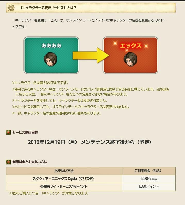 名前変更の際に思う事 塩麹のドラクエ日記 名前変更の際に思う事 塩麹のドラクエ日記