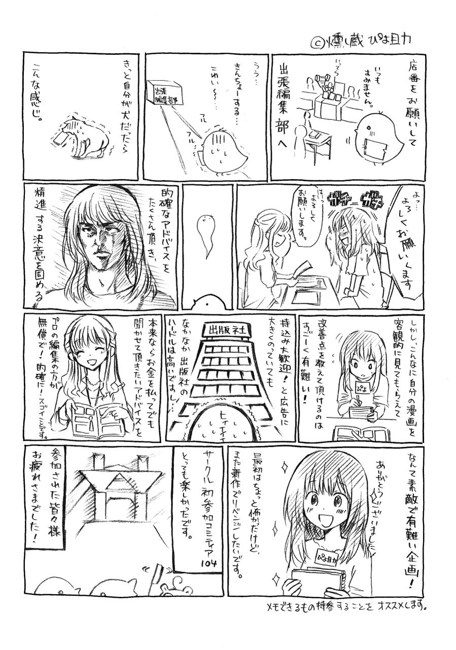コミティア104レポ漫画 燻し蔵