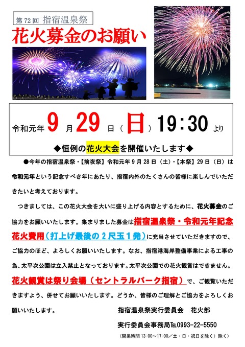 令和元年度花火募金のお願い文書