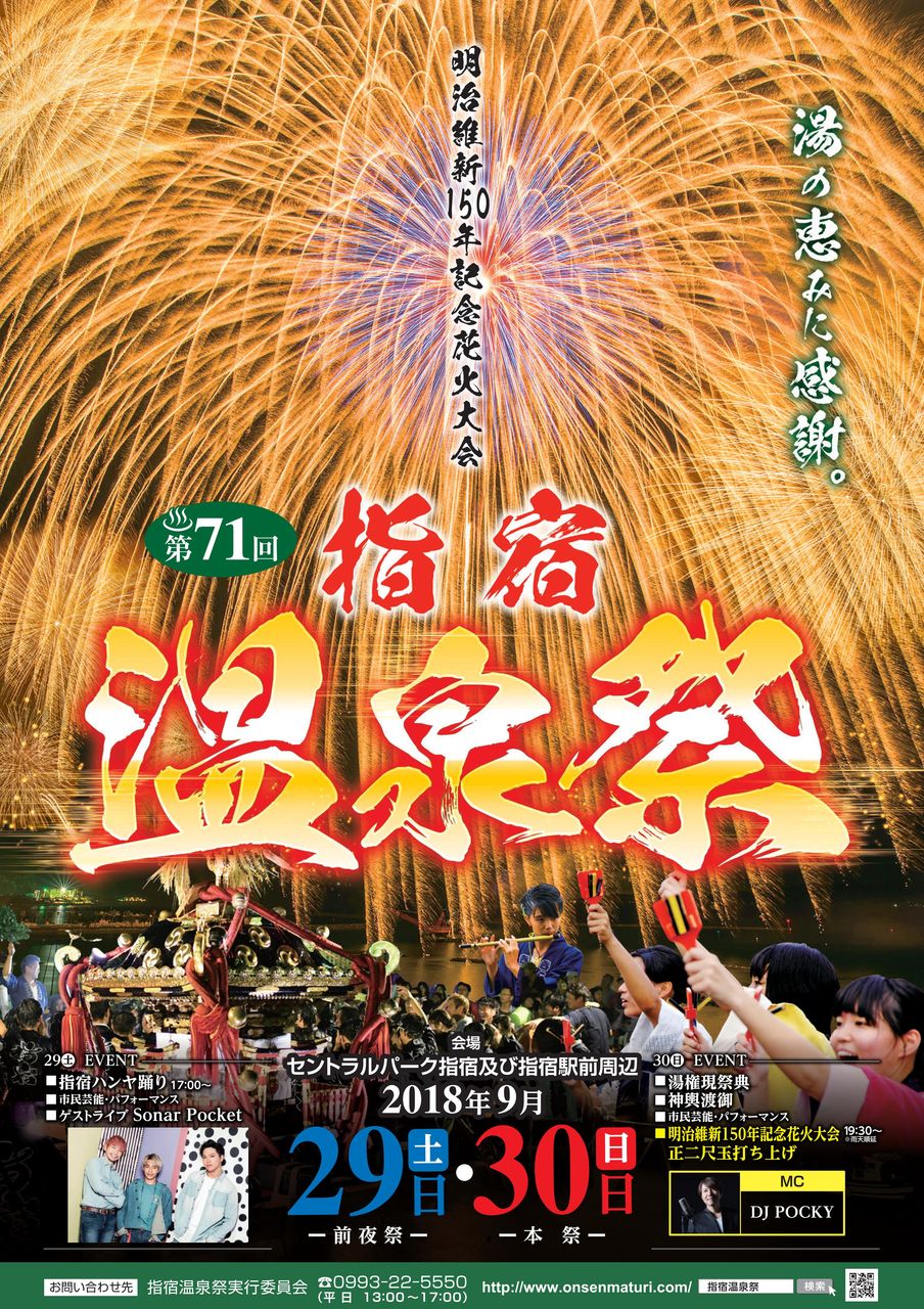 第71回 指宿温泉祭ポスター 指宿温泉祭公式ブログ