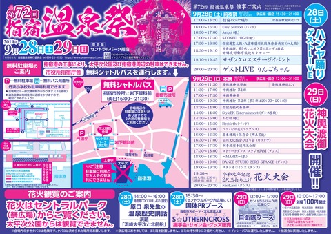 温泉祭り表面最終0925