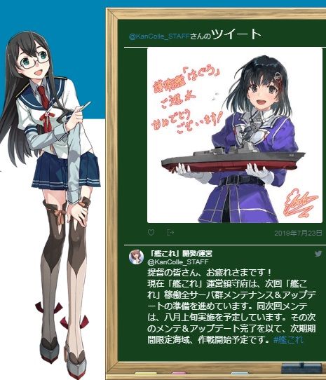 8月8日に浴衣mode投入などのメンテ実施 艦これネバギブ Never Give Up