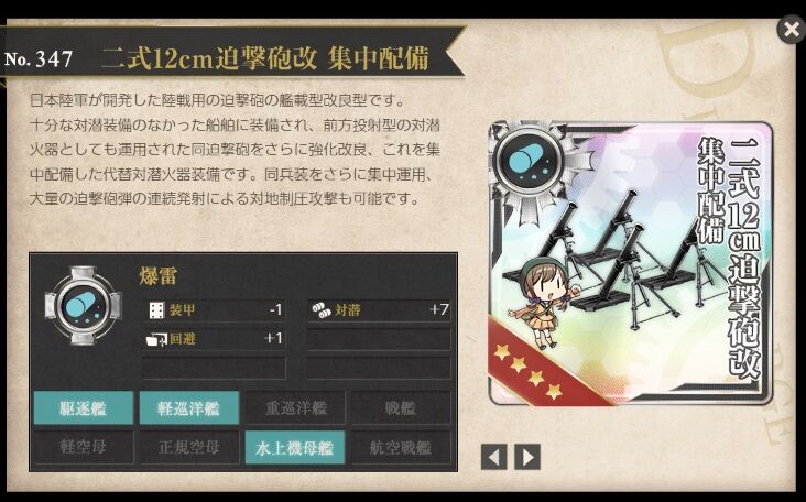 二式12 迫撃砲改集中配備をゲット 艦これネバギブ Never Give Up