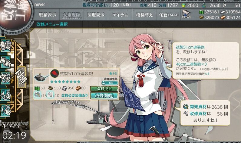 試製51cm連装砲を改修 艦これネバギブ Never Give Up