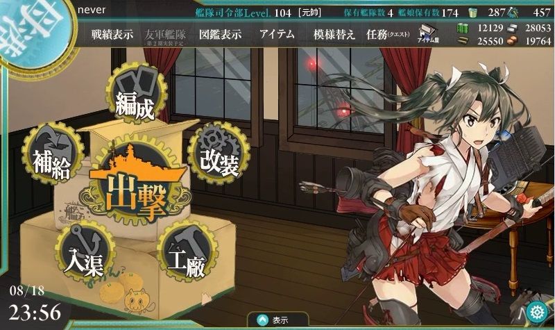 17夏イベントクリア 艦これネバギブ Never Give Up