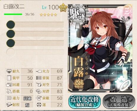 白露を4nから 艦これネバギブ Never Give Up