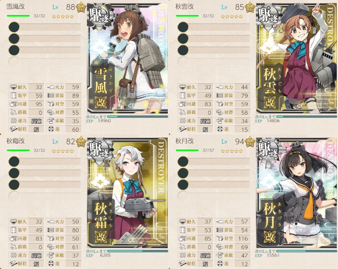 10月前半のメンテで名前に秋の付く駆逐艦の改二が実装予定 艦これネバギブ Never Give Up 10月前半のメンテで名前に秋の付く駆逐艦の改二が実装予定 艦これネバギブ Never Give Up