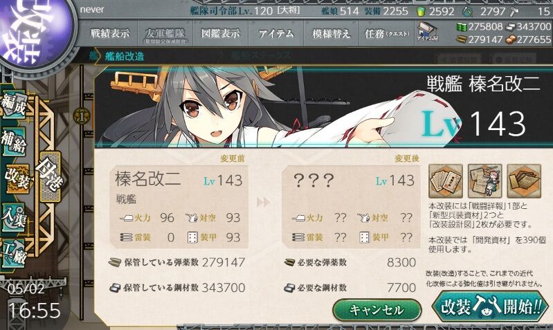 榛名改二乙/丙 : 艦これネバギブ -NEVER GIVE UP！-