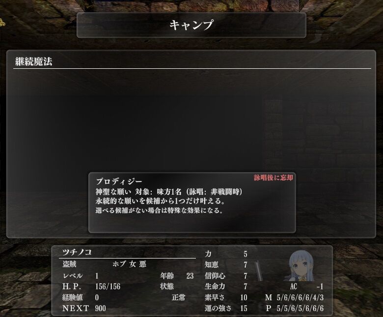 Wizardry外伝 五つの試練 欠けた大地 #17 呪文マスターシーフ ツチノコ
