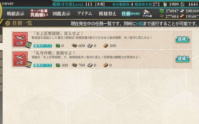 礼号作戦 実施せよ を水上反撃部隊編成で 艦これネバギブ Never Give Up 礼号作戦 実施せよ を水上反撃部隊編成で 艦これネバギブ Never Give Up