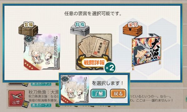 秋刀魚 鰯漁任務を達成 艦これネバギブ Never Give Up