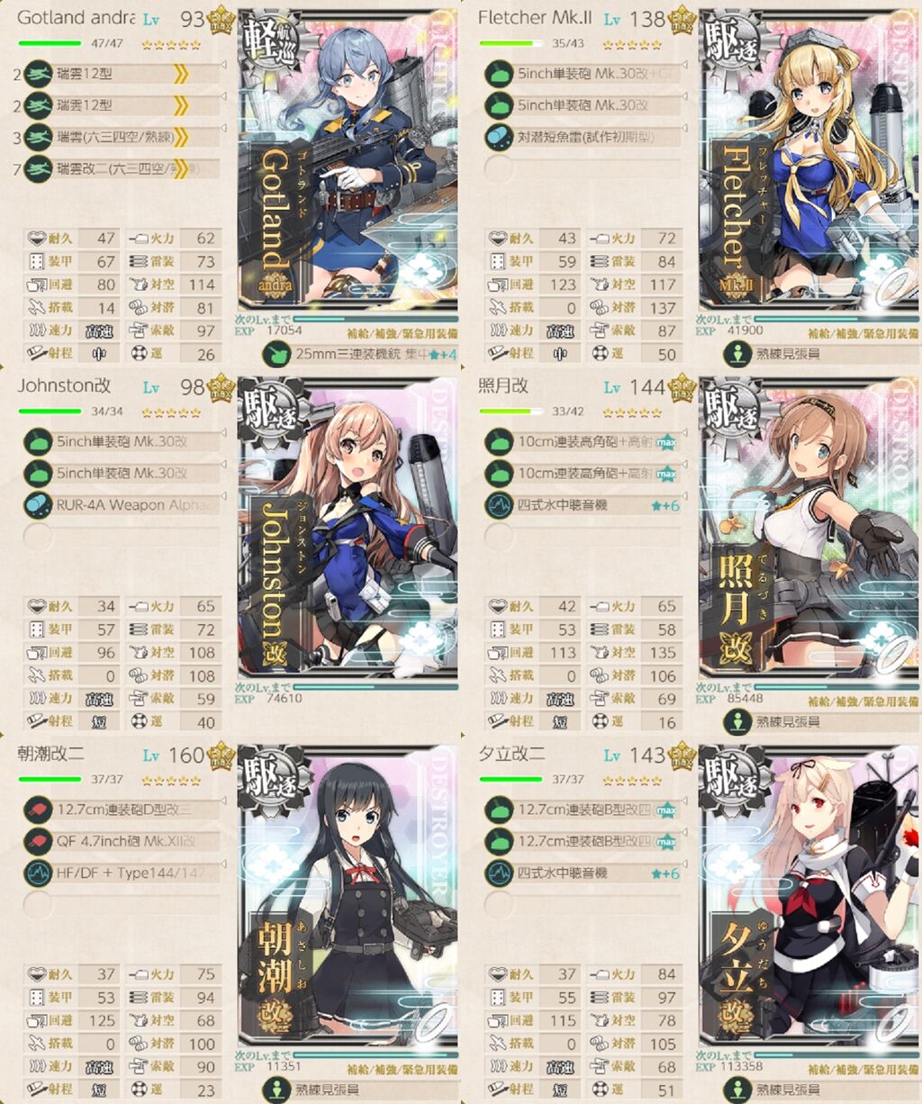 強行輸送艦隊 抜錨 など1 6編成を更新 9 艦これネバギブ Never Give Up 強行輸送艦隊 抜錨 など1 6編成を更新 9 艦これネバギブ Never Give Up