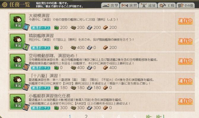 演習任務を一掃 艦これネバギブ Never Give Up