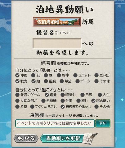 アンケート記入 移動願い 艦これネバギブ Never Give Up アンケート記入 移動願い 艦これネバギブ Never Give Up