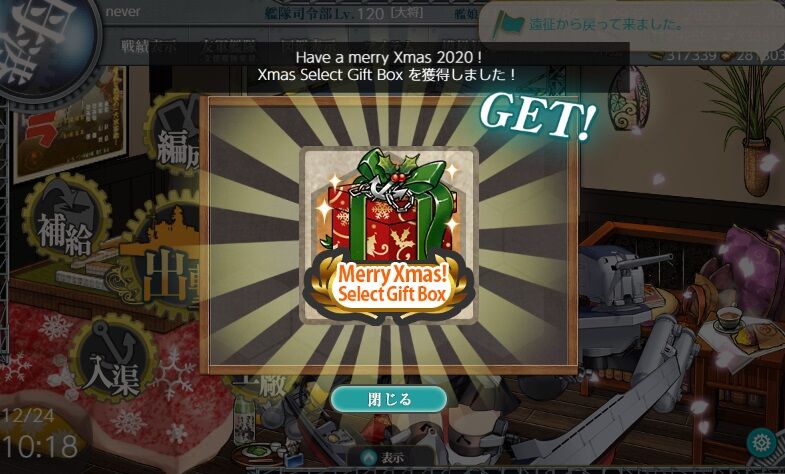 Xmas Select Gift Box 艦これネバギブ Never Give Up