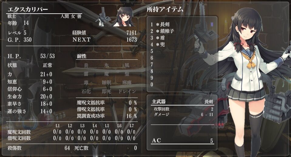 Wizardry外伝 五つの試練 満月王の子供達 #1 新たな旅立ち : 艦これ