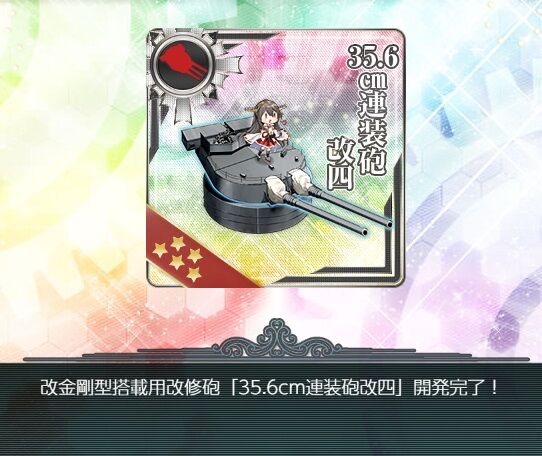 精鋭第三戦隊、演習開始！＆水上打撃戦用改良35.6cm砲の開発 : 艦これ