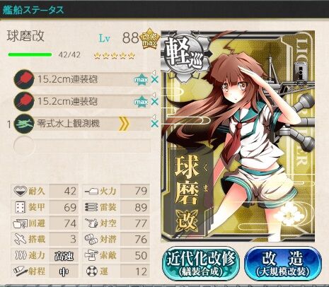 球磨改二 艦これネバギブ Never Give Up 球磨改二 艦これネバギブ Never Give Up