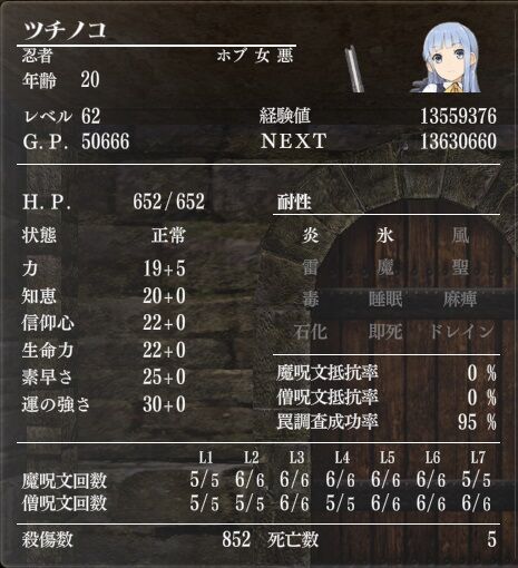 Wizardry外伝 五つの試練 欠けた大地 #21 Lv60忍者 : 艦これネバギブ