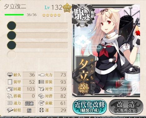 夕立の耐久を改修 艦これネバギブ Never Give Up